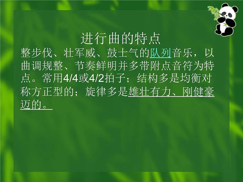 花城版八年级下册音乐课件  5.游击队之歌第3页