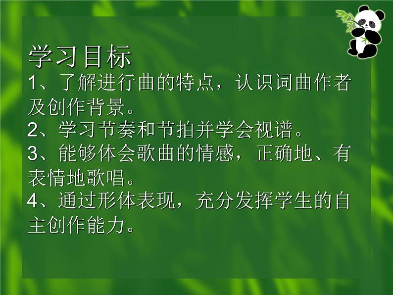 花城版八年级下册音乐课件  5.游击队之歌第5页