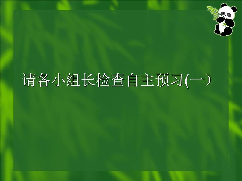 花城版八年级下册音乐课件  5.游击队之歌第6页