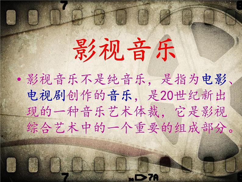 人音版七年级下册音乐课件 2.欣赏 辛德勒的名单第2页