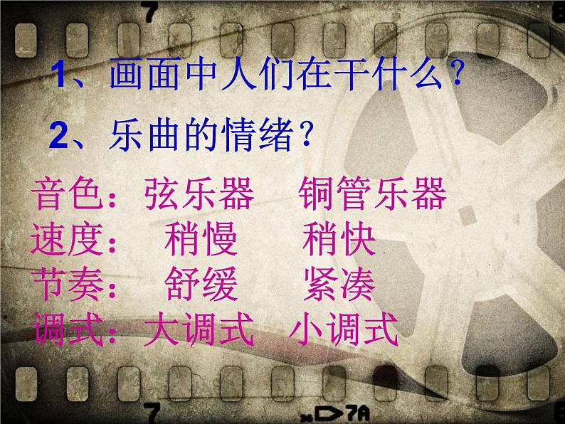 人音版七年级下册音乐课件 2.欣赏 辛德勒的名单第4页