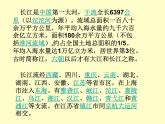 人音版七年级下册音乐课件 2.演唱 长江之歌