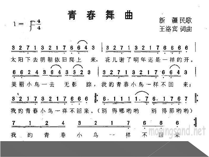 人音版七年级下册音乐课件 3.演唱 青春舞曲第7页