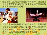 《陽光照耀著塔什庫爾干》PPT課件3教學課件
