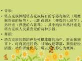 《陽光照耀著塔什庫爾干》PPT課件3教學課件