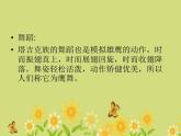 《阳光照耀着塔什库尔干》PPT课件3教学课件