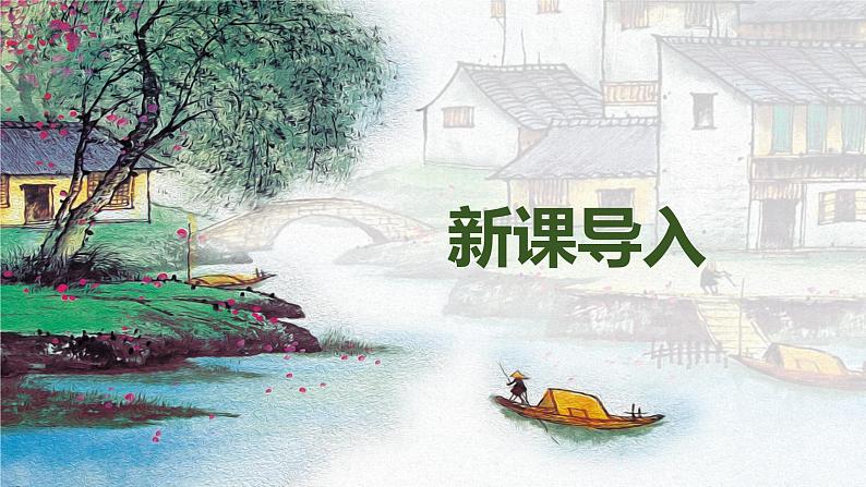 【核心素养目标】人教版（2012）音乐七年级上4.3 包楞调 课件+教学设计+素材04