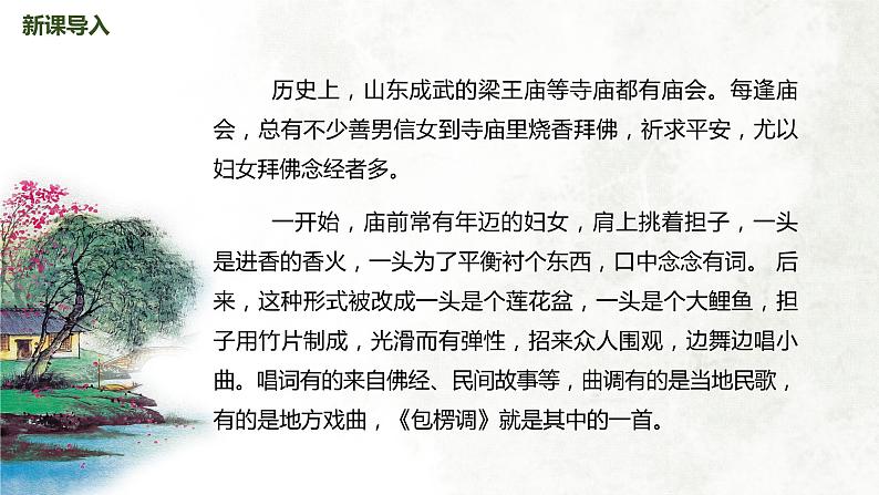 【核心素养目标】人教版（2012）音乐七年级上4.3 包楞调 课件+教学设计+素材05