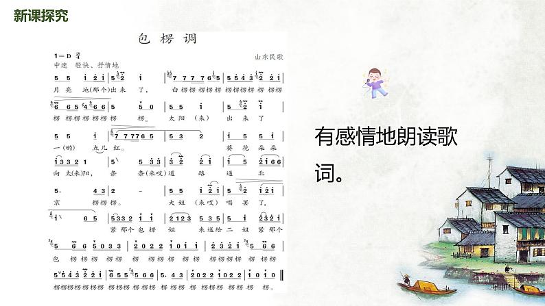 【核心素养目标】人教版（2012）音乐七年级上4.3 包楞调 课件+教学设计+素材08