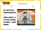 【人教版】八上音乐  第二单元第1课时《我的未来不是梦》（课件+教案+素材）