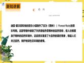 【人教版】八上音樂  第二單元第2課時(shí)《雨林》《橄欖樹》《夜鶯》（課件+教案+素材）