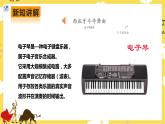【人教版】八上音樂  第二單元第3課時(shí)《西班牙斗牛舞曲》《絲綢之路》《動(dòng)物世界》（課件+教案+素材）