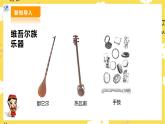 【人教版】八上音樂  第一單元第1課時唱歌《青春舞曲》（課件+教案+素材）