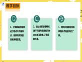 【人教版】八上音樂  第四單元第1課時《采花》（課件+教案+素材）