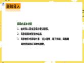 【人教版】八上音樂  第四單元第1課時《采花》（課件+教案+素材）