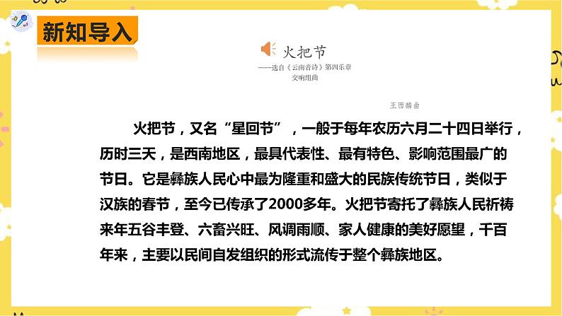 【人教版】八上音乐  第四单元第2课时《火把节》（课件+教案+素材）04