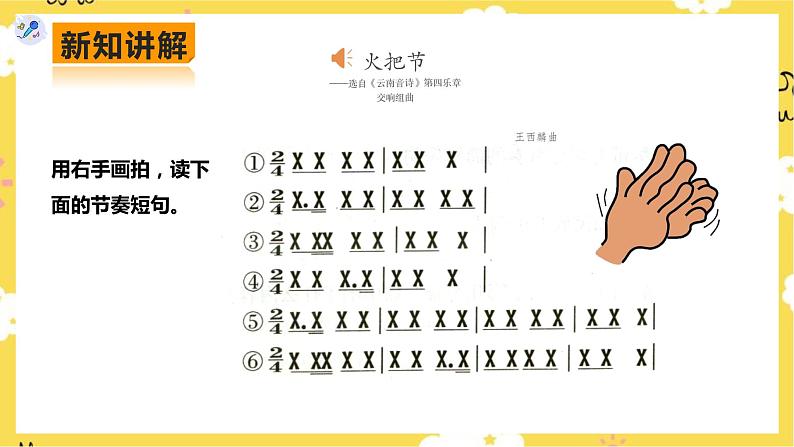 【人教版】八上音乐  第四单元第2课时《火把节》（课件+教案+素材）06