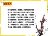 【人教版】八上音乐  第六单元第1课时《踏雪寻梅》（课件+教案+素材）