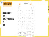 【人教版】八上音乐  第六单元第1课时《踏雪寻梅》（课件+教案+素材）