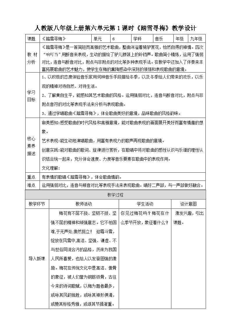 【人教版】八上音乐  第六单元第1课时《踏雪寻梅》（课件+教案+素材）01