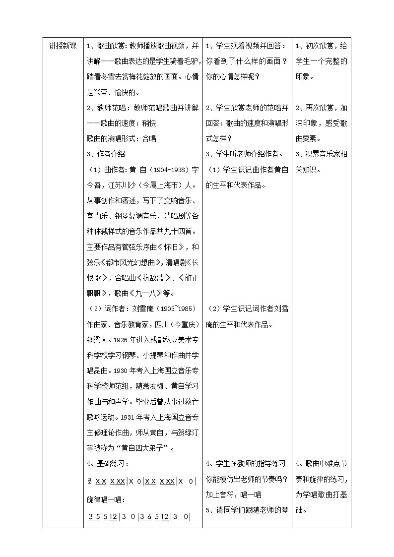 【人教版】八上音乐  第六单元第1课时《踏雪寻梅》（课件+教案+素材）02