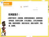 【人教版】八上音乐  第五单元第2课时《鼓的语言》《丰多姆佛罗姆的舞蹈》《当太阳降落》《依内妈妈》《桑巴》《探戈舞曲》（课件+教案+素材）