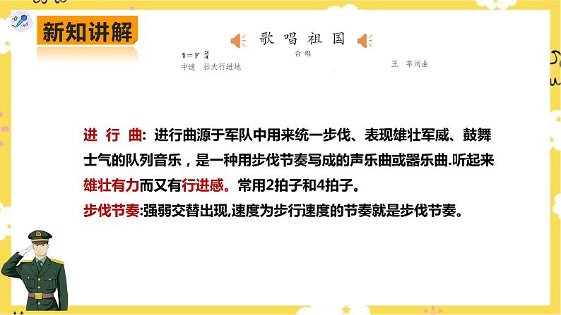 【人教版】七上音乐   第二单元第1课时唱歌《歌唱祖国》欣赏《神圣的战争》（课件+教案+素材）05