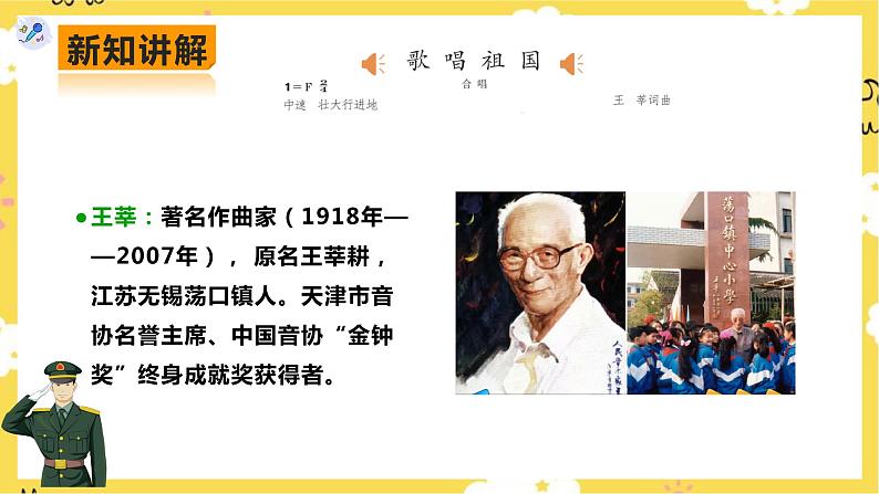 【人教版】七上音乐   第二单元第1课时唱歌《歌唱祖国》欣赏《神圣的战争》（课件+教案+素材）07