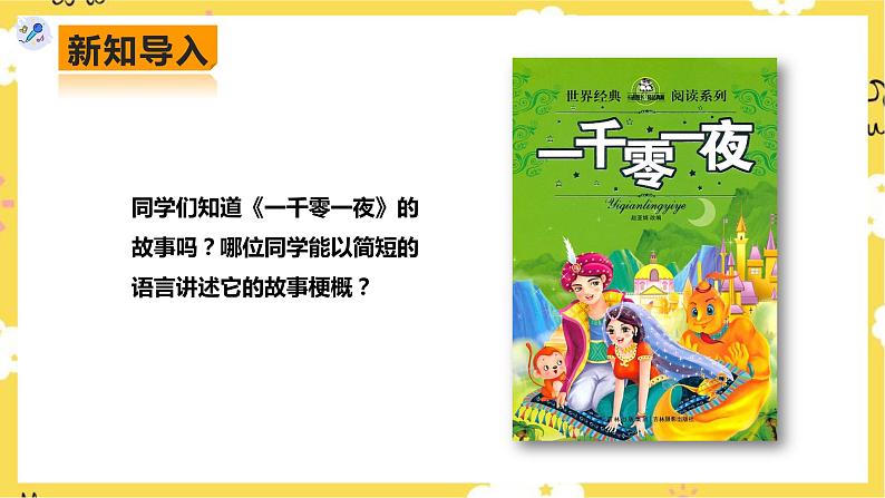 【人教版】九上音乐  第二单元第2课时《大海与辛巴达的船》（课件+教案+素材）03