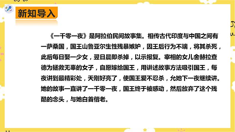 【人教版】九上音乐  第二单元第2课时《大海与辛巴达的船》（课件+教案+素材）04