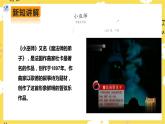 【人教版】九上音樂  第二單元第3課時《小巫師》（課件+教案+素材）