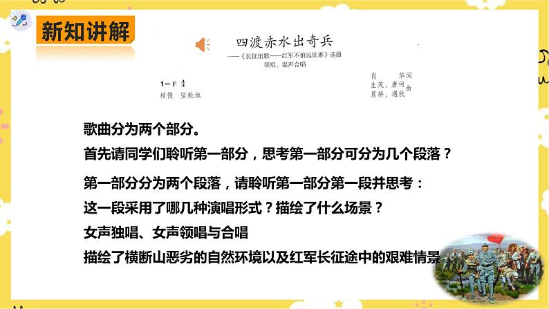 【人教版】九上音乐  第一单元第3课时《四渡赤水出奇兵》《中国军魂》（课件+教案+素材）08