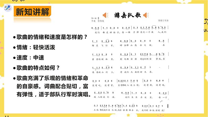 【人教版】九上音乐  第一单元第1课时《游击队歌》《中国人民解放军军歌》（课件+教案+素材）08