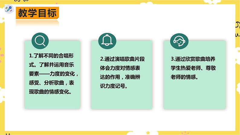 【人教版】七上音乐   第一单元第2课时《飞来的花瓣》《蓓蕾之歌》（课件+教案+素材）02