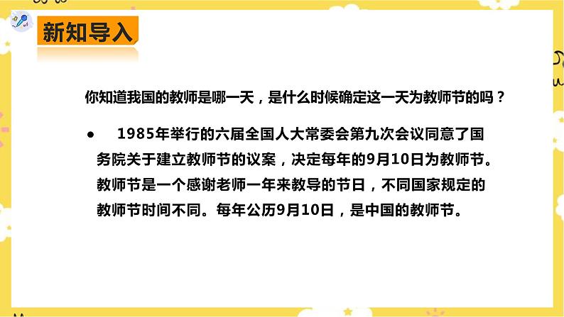 【人教版】七上音乐   第一单元第2课时《飞来的花瓣》《蓓蕾之歌》（课件+教案+素材）03