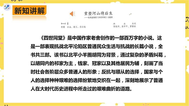 【人教版】九上音乐  第三单元第2课时《重整河山待后生》《有话好好说》(课件+教案+素材）04