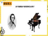 【人教版】九上音樂  第四單元第2課時《c小調(diào)練習曲》《飛翔的女武神》(課件+教案+素材）
