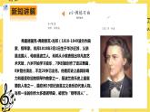 【人教版】九上音樂  第四單元第2課時《c小調(diào)練習曲》《飛翔的女武神》(課件+教案+素材）