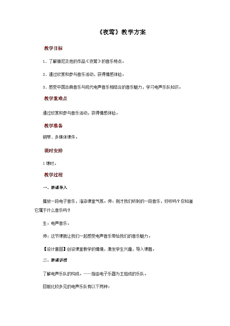 人音版音乐九年级上册  欣赏《夜莺》课件+教案（缺少音视频素材）01