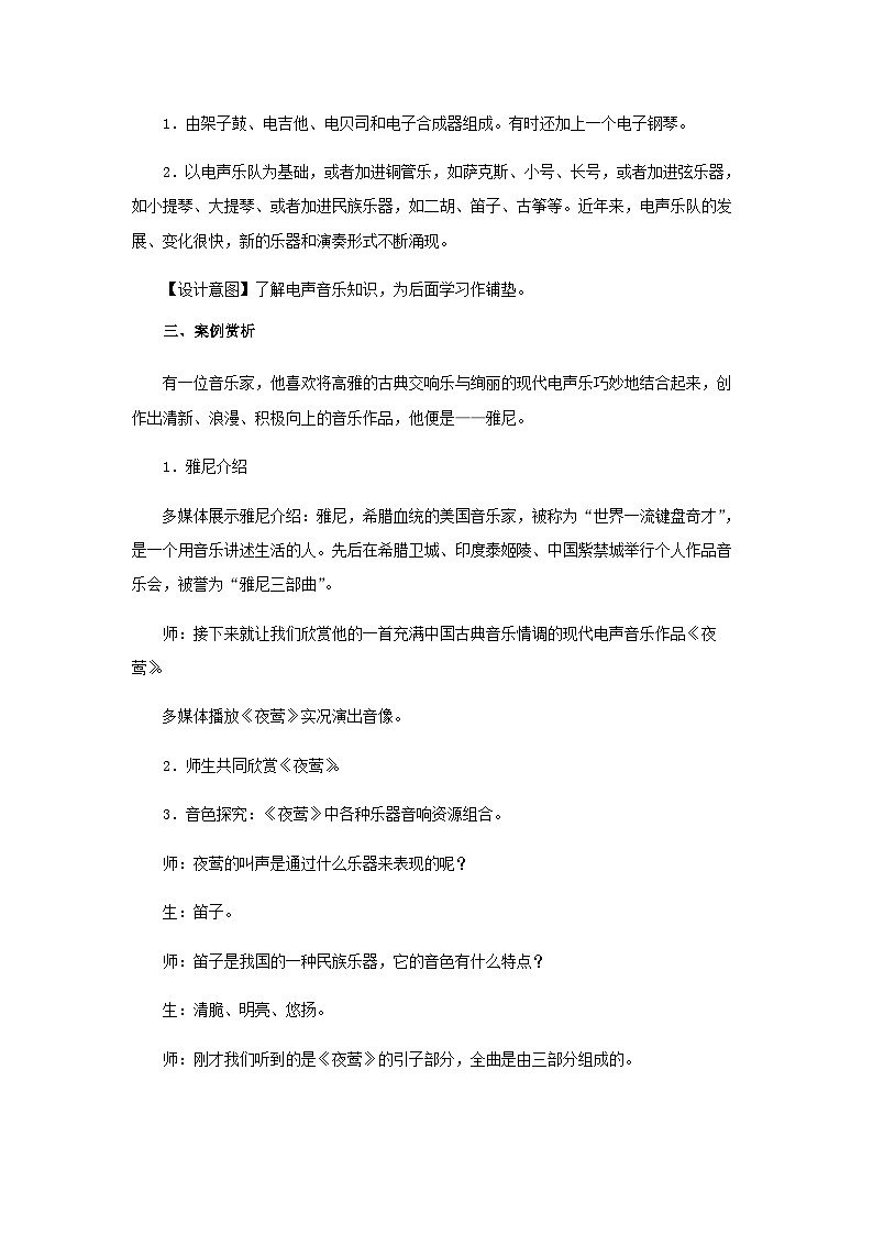 人音版音乐九年级上册  欣赏《夜莺》课件+教案（缺少音视频素材）02