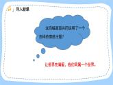 人音版音乐九年级上册  欣赏《我们同属一个世界》课件+教案（缺少音视频素材）
