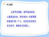 人音版音乐九年级上册  欣赏《我们同属一个世界》课件+教案（缺少音视频素材）