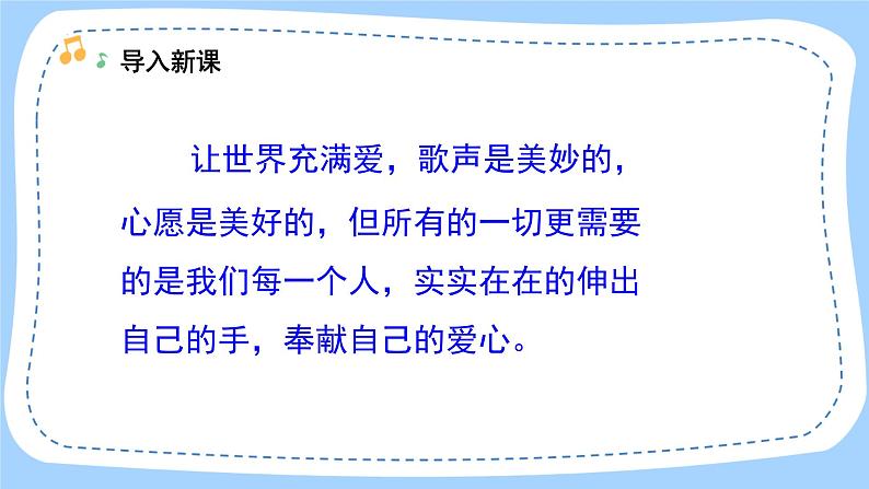 人音版音乐九年级上册  欣赏《我们同属一个世界》课件+教案（缺少音视频素材）05