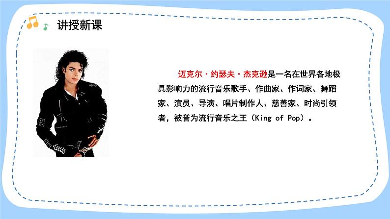 人音版音乐九年级上册  欣赏《我们同属一个世界》课件+教案（缺少音视频素材）07