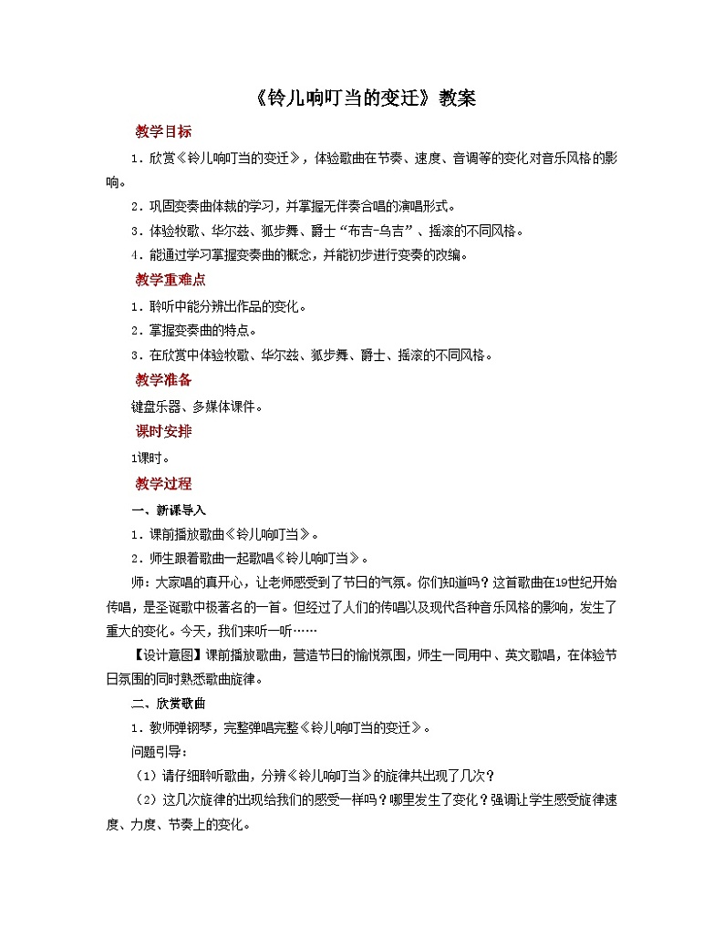 人音版音乐九年级上册  欣赏《铃儿响叮当的变迁》课件+教案（缺少音视频素材）01