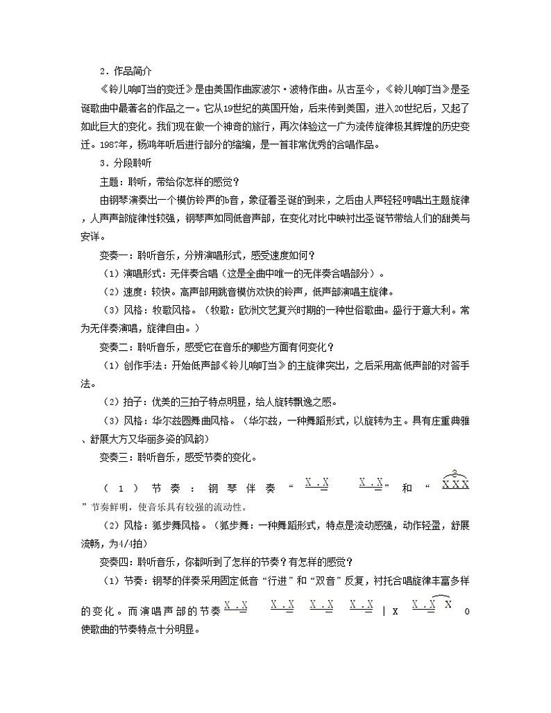 人音版音乐九年级上册  欣赏《铃儿响叮当的变迁》课件+教案（缺少音视频素材）02