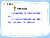 人音版音乐九年级上册  欣赏《铃儿响叮当的变迁》课件+教案（缺少音视频素材）
