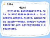 人音版音乐九年级上册  欣赏《铃儿响叮当的变迁》课件+教案（缺少音视频素材）