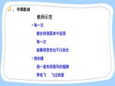 人音版音乐九年级上册  欣赏《隐形的翅膀》课件+教案（缺少音视频素材）