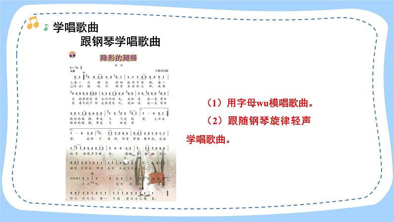 人音版音乐九年级上册  欣赏《隐形的翅膀》课件+教案（缺少音视频素材）07